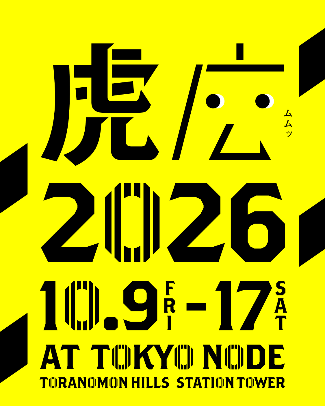 虎ノ門広告祭 2026 10.9 FRI - 17 SAT AT TOKYO NODE 虎ノ門ヒルズ ステーションタワー